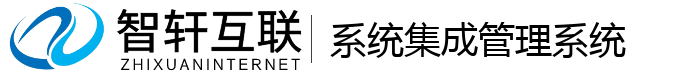系统集成管理系统